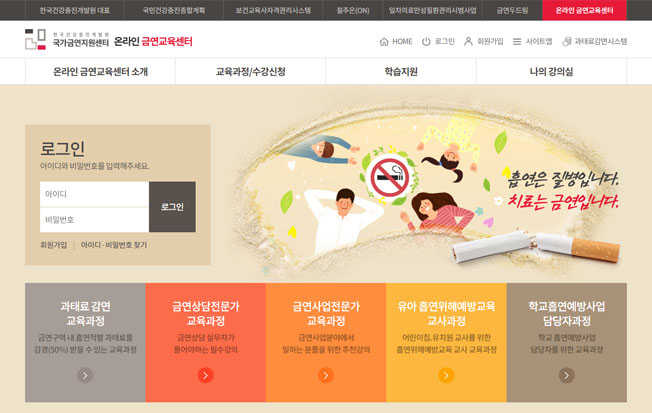 온라인금연센터 사이트 이미지