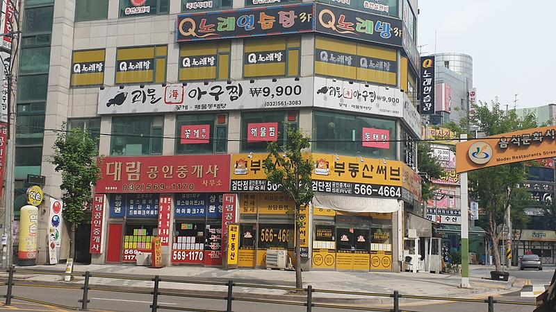 괴물아구찜 사진
