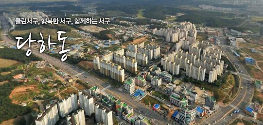 당하동 행정복지센터 사진