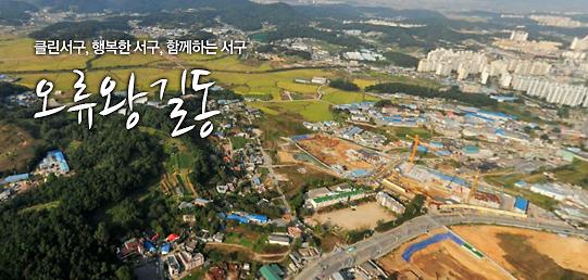 오류왕길동 행정복지센터 사진