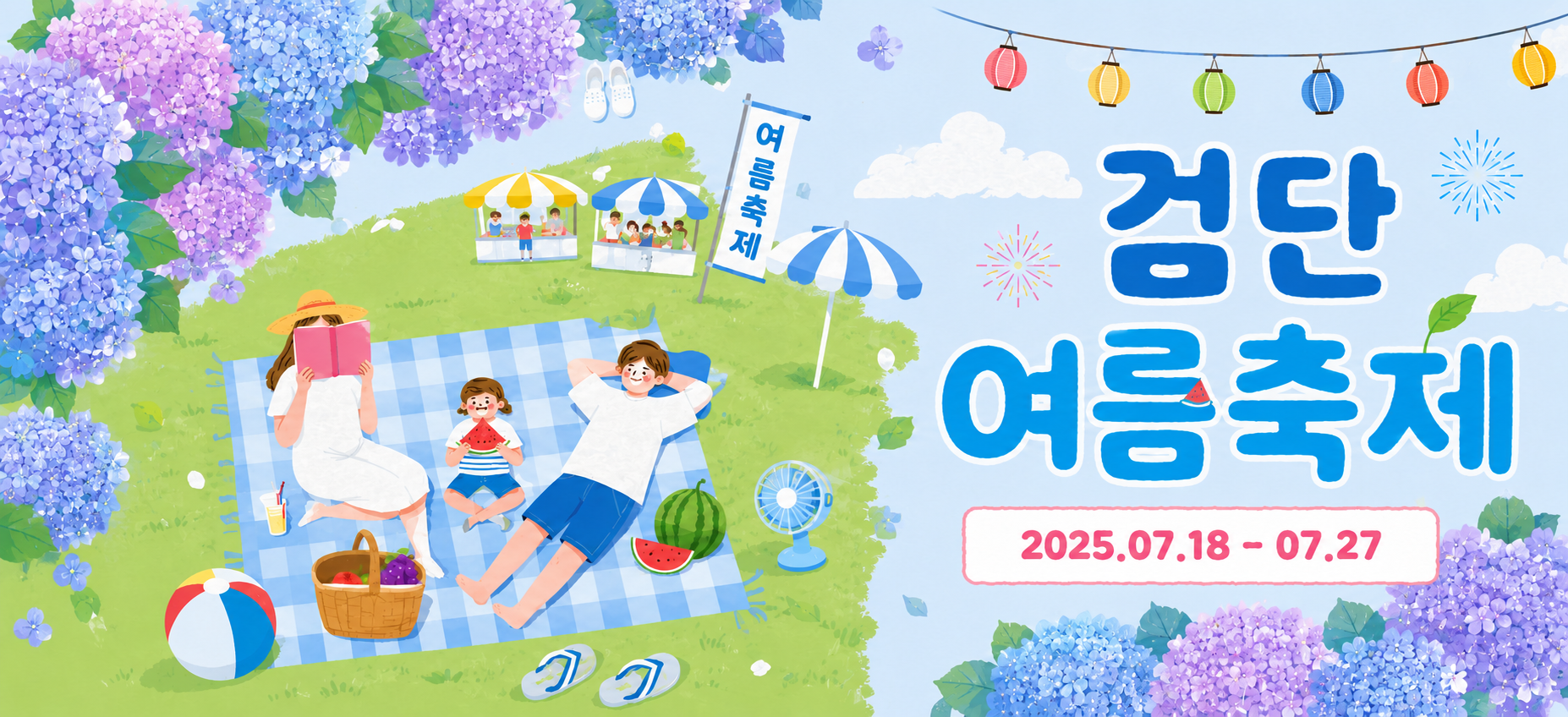검단 여름축제