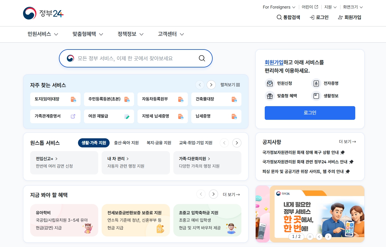 정부24 홈페이지 이미지