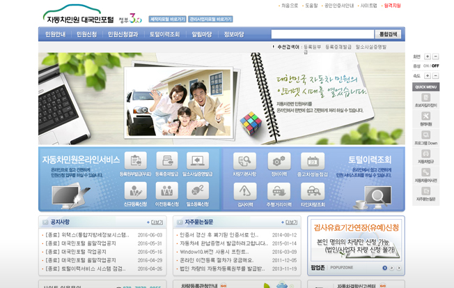 자동차민원 대국민포털 홈페이지 이미지