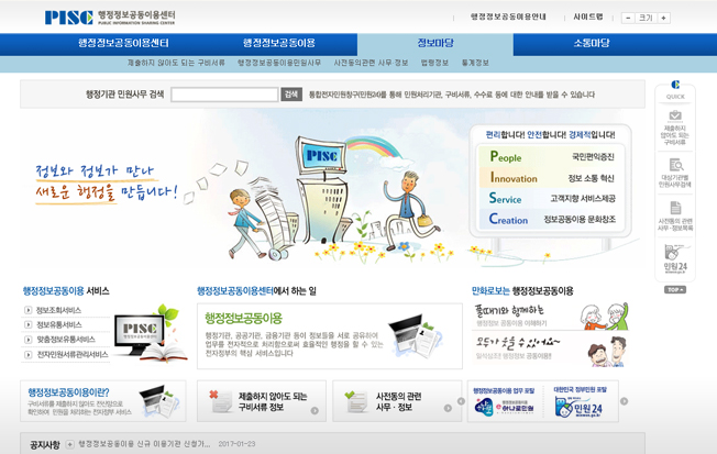 행정정보공동이용 홈페이지 이미지