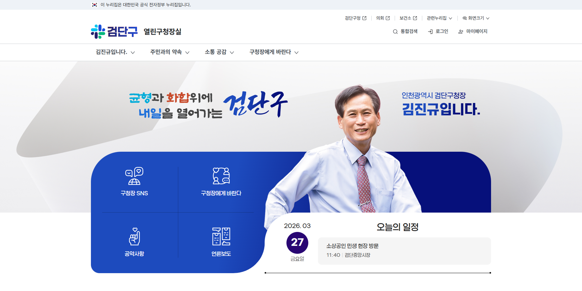 구청장실 홈페이지 이미지