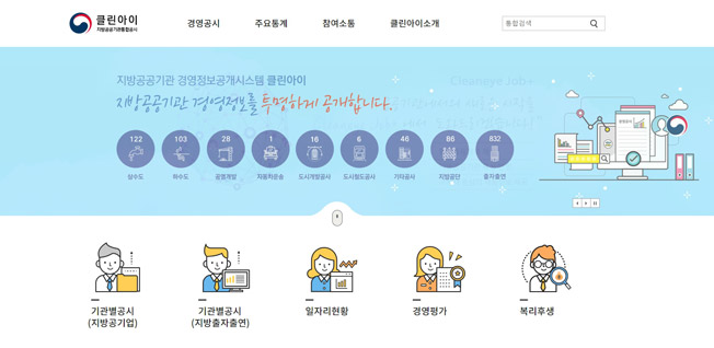 지방공공기관 경영정보시스템 사이트 이미지