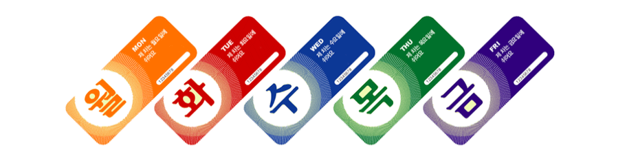 월, 화, 수, 목, 금요일 별 전자태그 이미지
