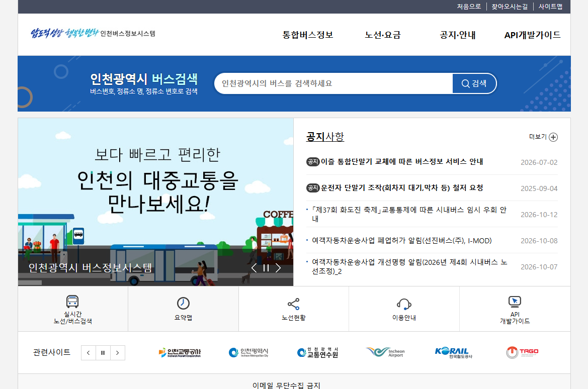 인천버스정보센터 시스템 홈페이지 이미지