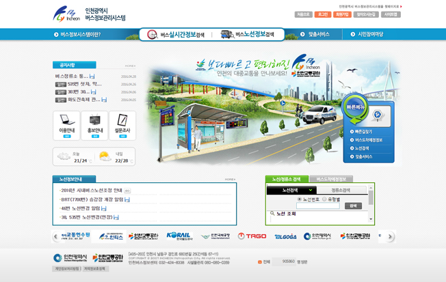 인천광역시 버스정보관리시스템 홈페이지 이미지