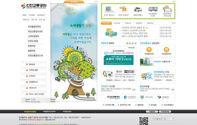 인천교통공사 홈페이지 이미지