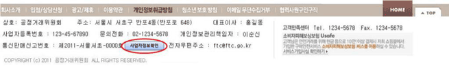 공정위 사업자 정보 확인 페이지 예시 화면