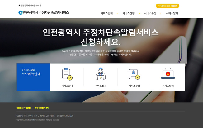 주정차단속 문자알림 서비스 홈페이지 이미지