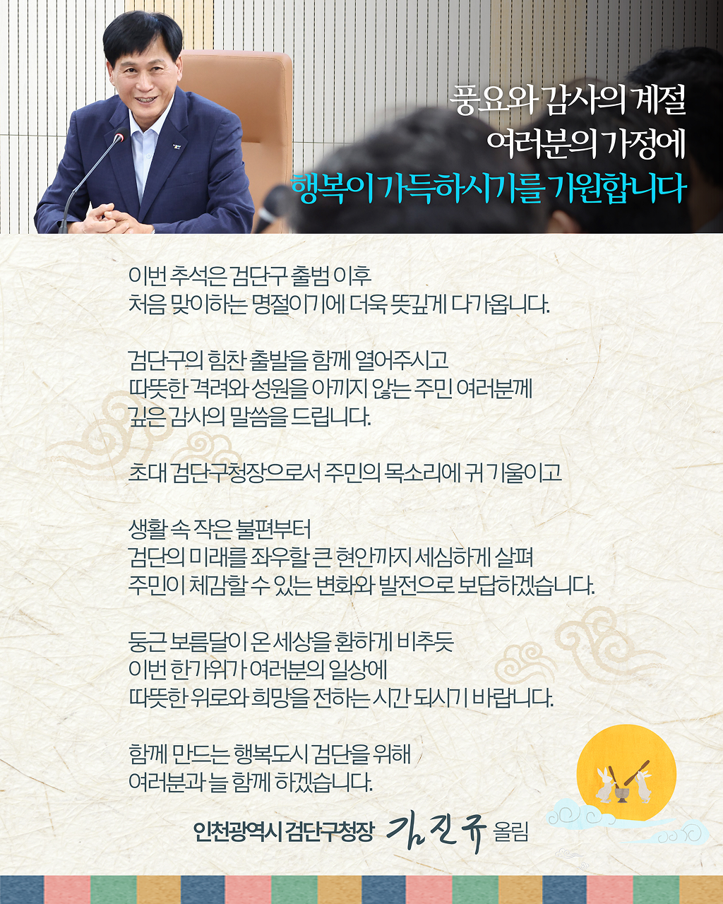 26.09.22_추석 서한문